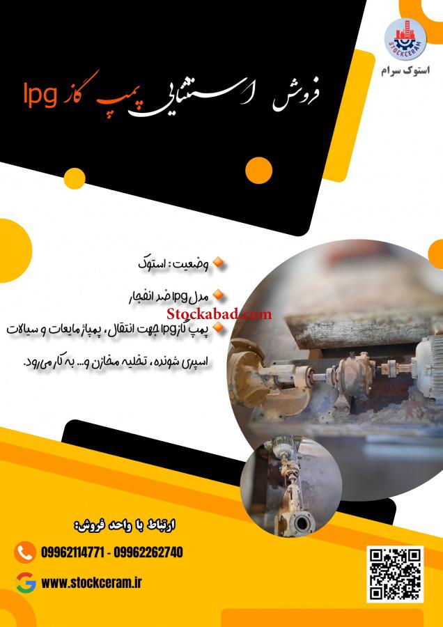 فروش فوق العاده پمپ گاز lpg
