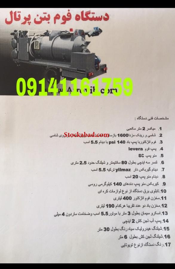 دستگاه فوم بتن