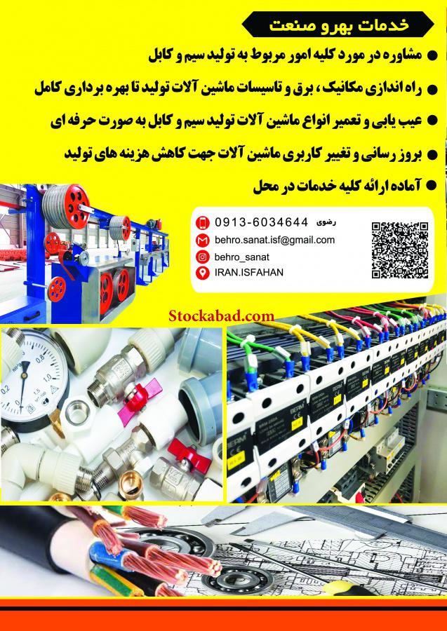 ماشین آلات صنعت سیم و کابل