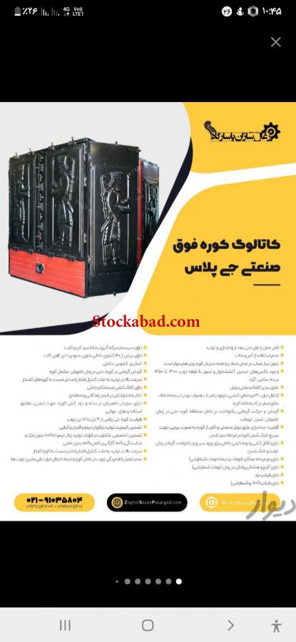 کوره زغال ۳ تن پاسارگاد