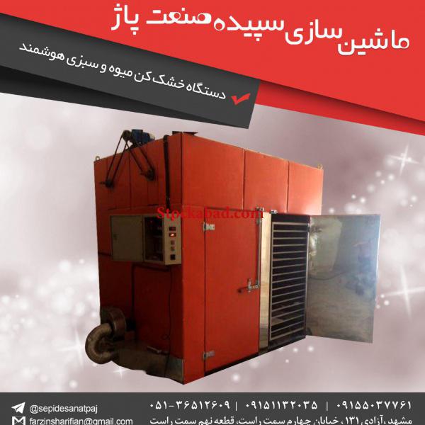 خط تولید مرباومارمالاد-خط تولیدعسل-خط تولیدرب گوجه فرنگی-خط شیره خرما
