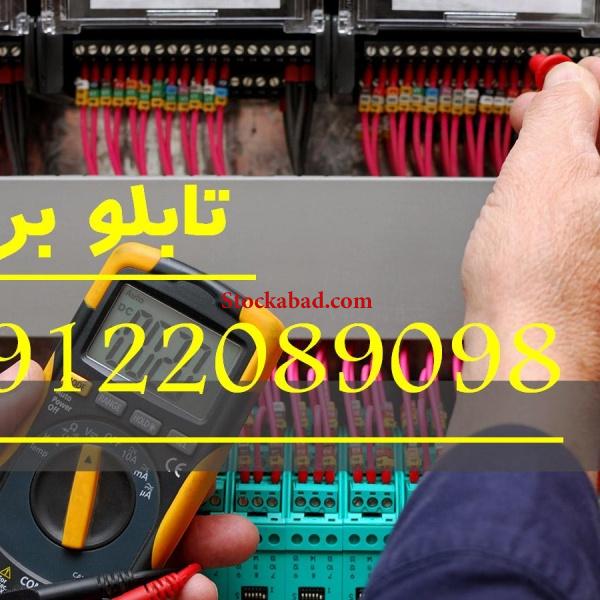 تابلو برق صنعتی کارخانه