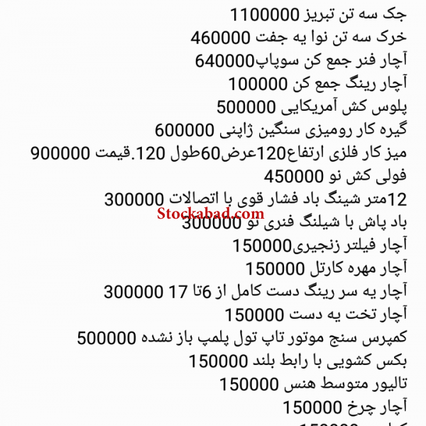 فروش لوازم مکانیکی