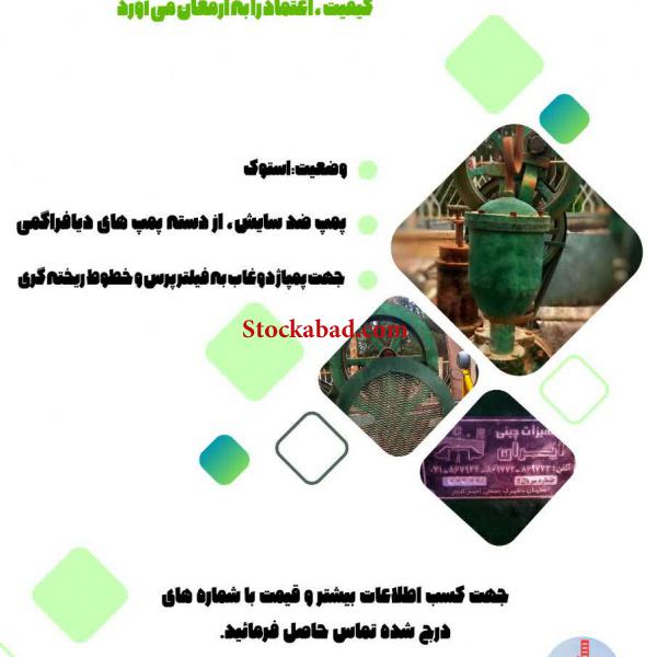 فروش فوری دستگاه پمپ ممبران