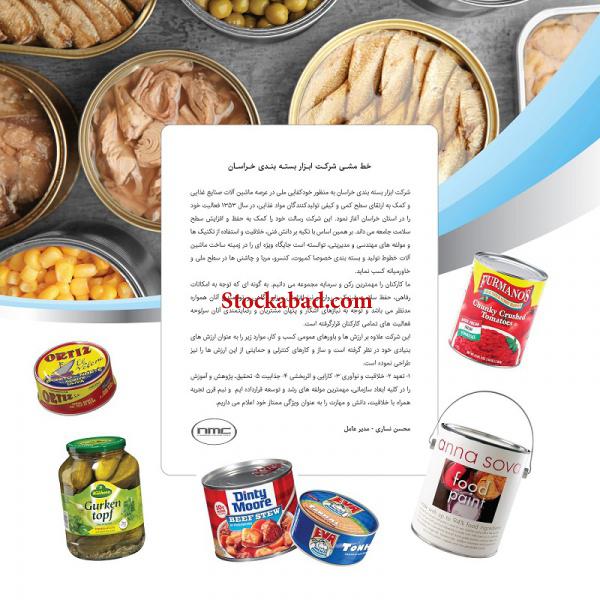 تجهیزات ماشین آلات خط تولید و بسته بندی کنسرو
