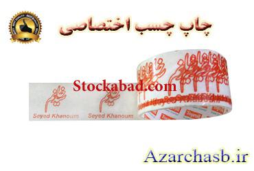 چاپ چسب لوگودار