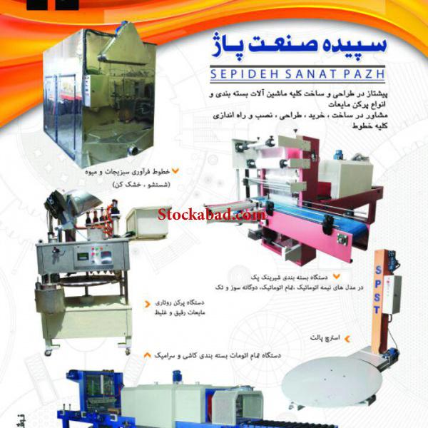 خط تولیدعسل؛خط مربا؛خط رب گوجه؛خط شیره خرما
