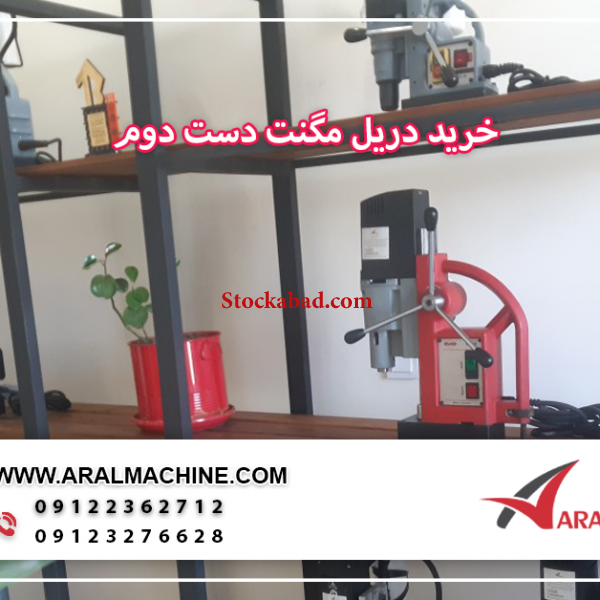دریل مگنت دست دوم