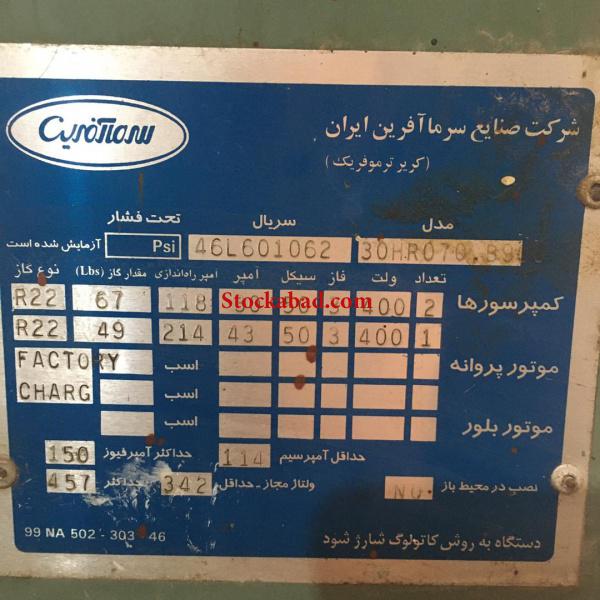 فروش چیلر 70 تن