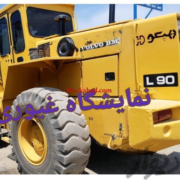 فروش لودر ولوو L90 مدل ۱۳۷۱ در تهران