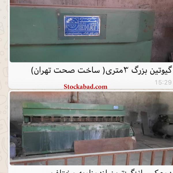 فروش چند دستگاه پرس و برش و تراشکاری