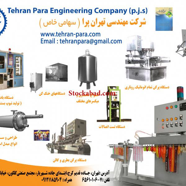 دستگاه پرکن نوشمک و ژله تهران پرا