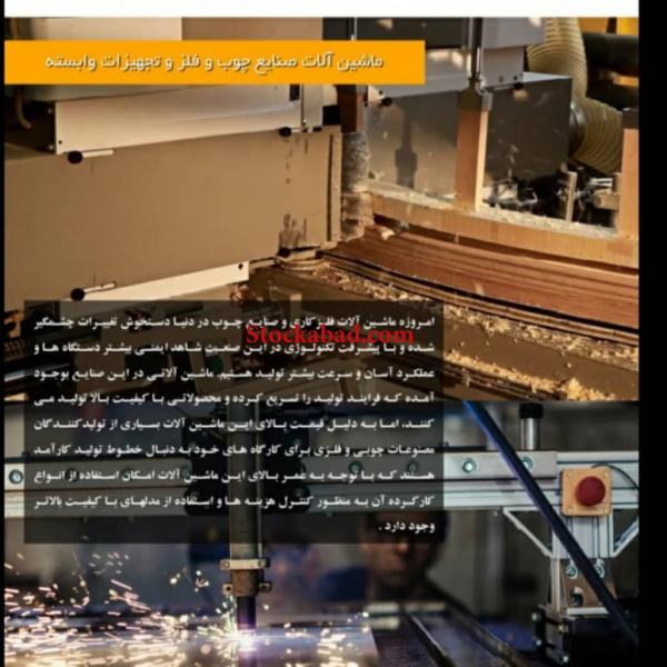 نمایشگاه تخصصی تجهیزات و ماشین آلات دست دوم