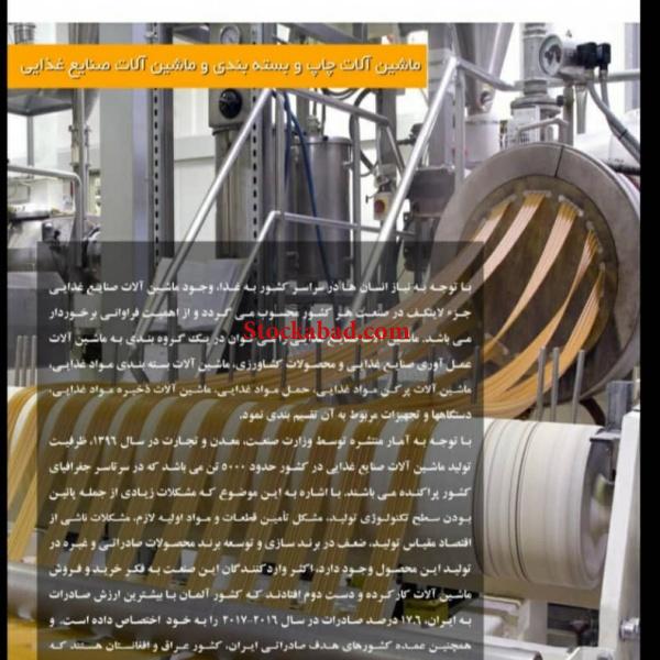 نمایشگاه تخصصی تجهیزات و ماشین آلات دست دوم