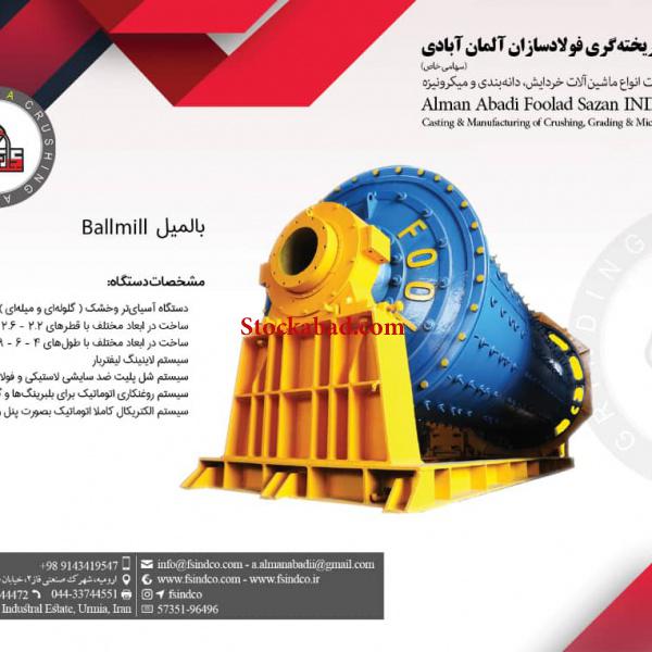 فروش انواع  دستگاه های سنگ شکن و قطعات ریخته گری