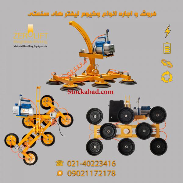 تولید، فروش و اجاره انواع وکیوم لیفتر (قاپک) های صنعتی