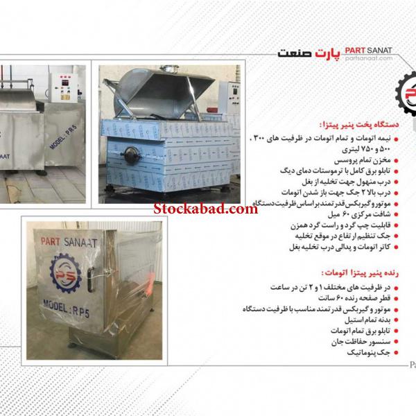 ساخت دستگاههای پخت و رنده پنیر پیتزا-اسپیرال و...