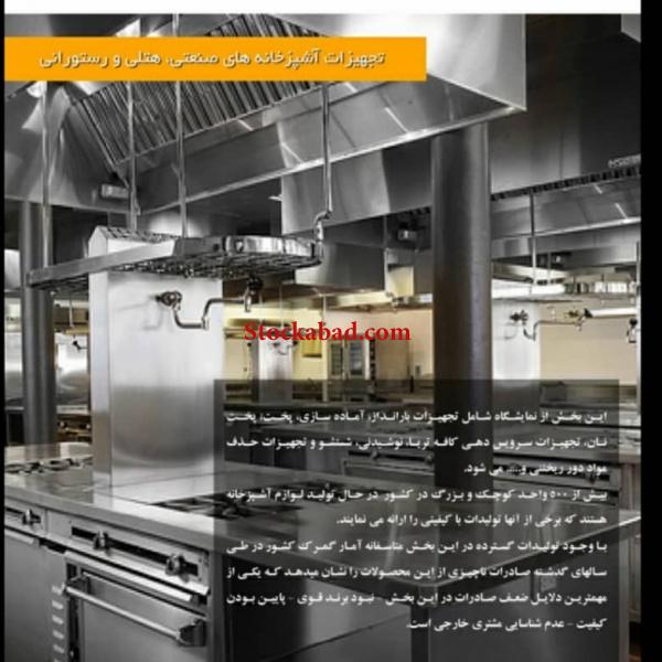 نمایشگاه تخصصی ماشین آلات دست دوم