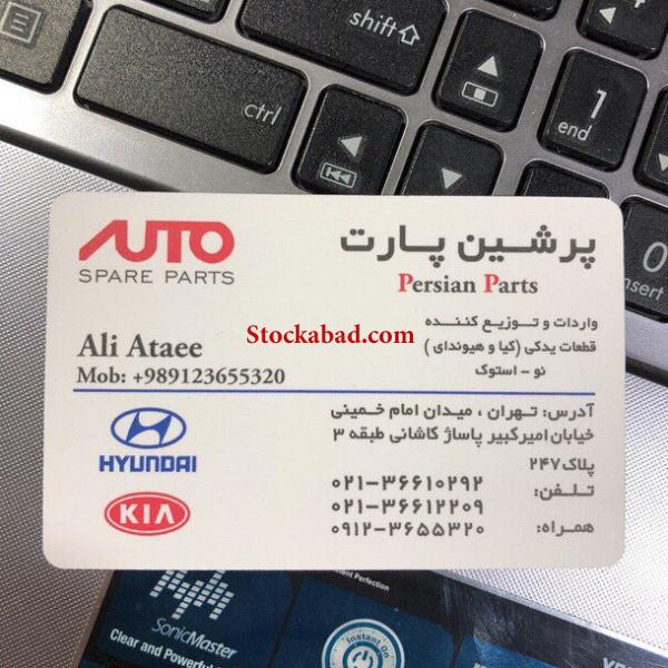 فروش لوازم یدکی هیوندا کیا نو استوک در تهران