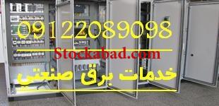تابلو برق استاندارد