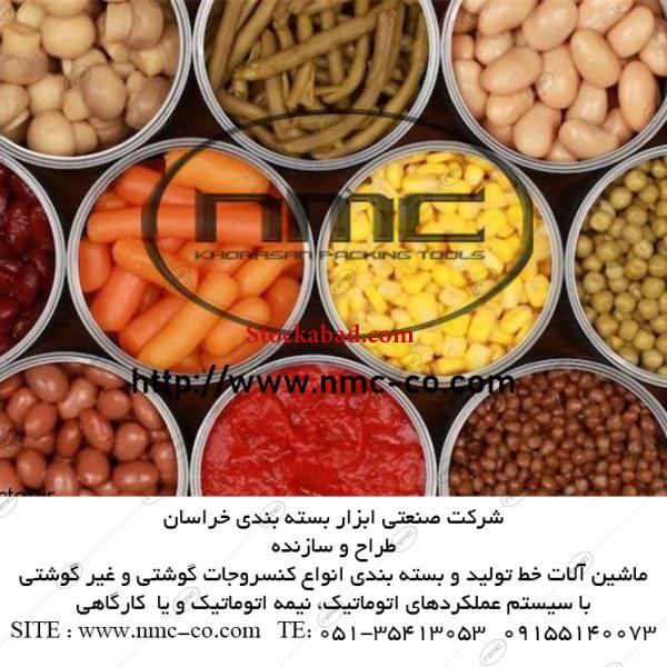تجهیزات ماشین آلات خط تولید و بسته بندی کنسرو