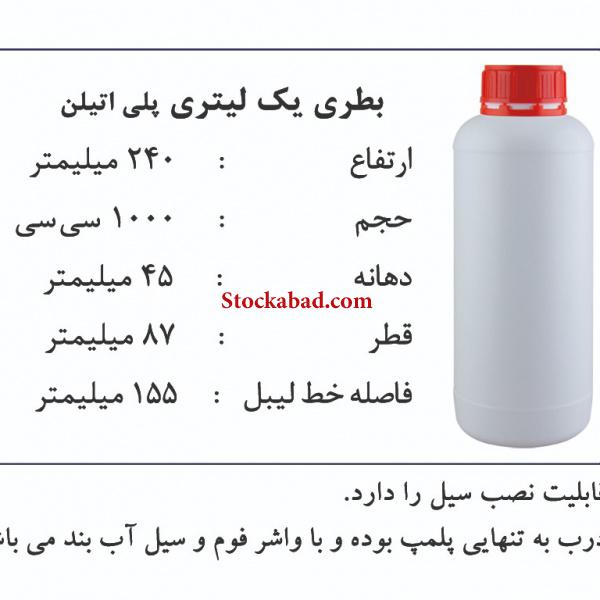 فروش انواع بطری بسته بندی در تهران