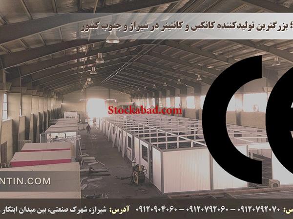 تولید و فروش انواع کانکس