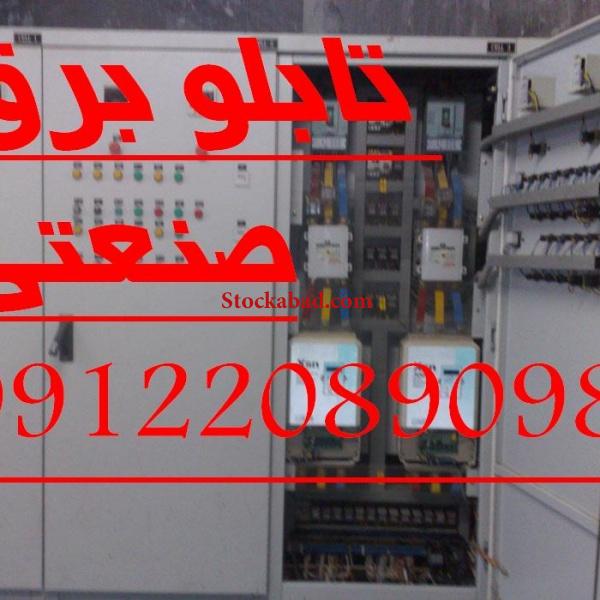 تابلو برق استاندارد