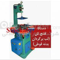 فروش خط تولید قوطی حلبی در مشهد