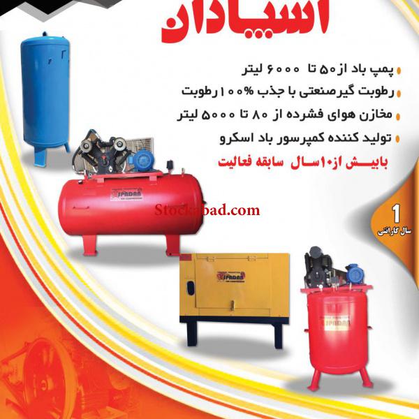 پمپ باد مخازن باد
