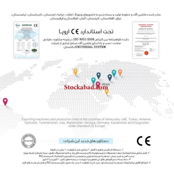 تجهیزات ماشین آلات خط تولید و بسته بندی کنسرو