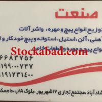 تولید و توزیع انواع  دستگاه ساخت پیچ و مهره آهنی ، خشکه ، آلن و ... درتهران