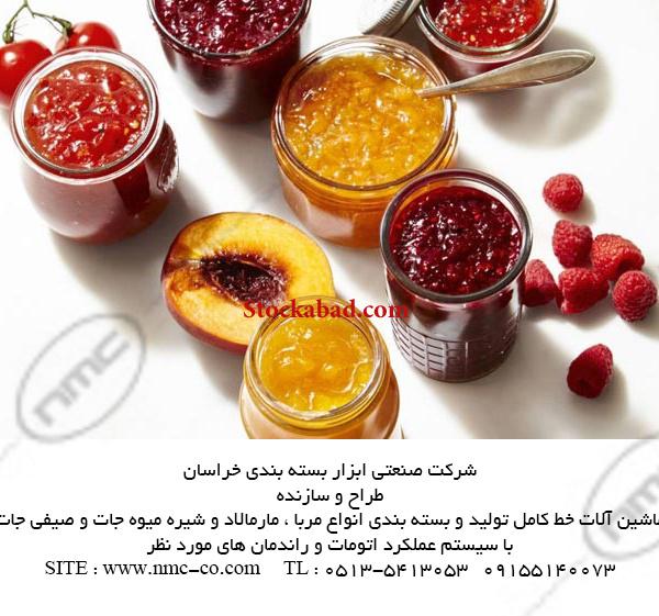 ماشین آلات خط تولید و بسته بندی مربا و مارمالاد