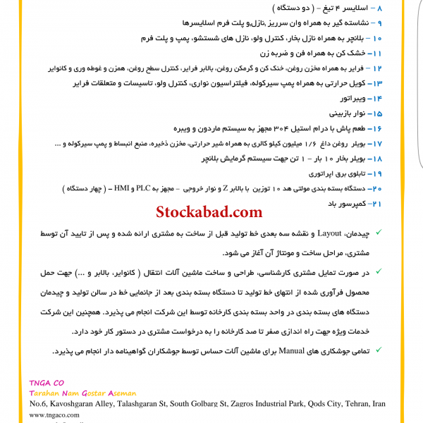 فروش خط تولید چیپس