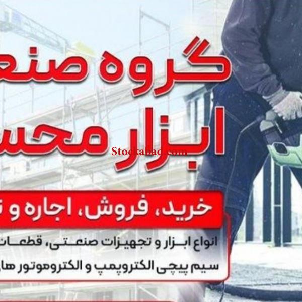 اجاره ابزارهای صنعتی برقی