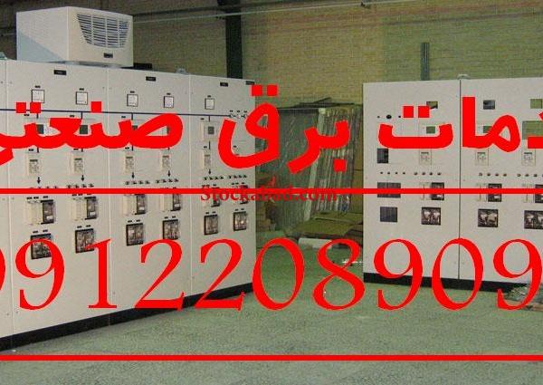 تابلو برق استاندارد