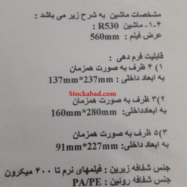 فروش ماشیم بسته بندی ترمفرمینگ