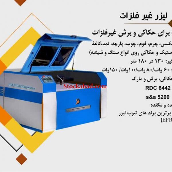 سی ان سی سنگ چوب فلز ،کات،وکیوم پرس لیزر خراطی