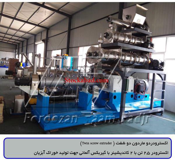 خطوط تولید خوراک آبزیان (ماهی) باظرفیت 150kg تا 5TON