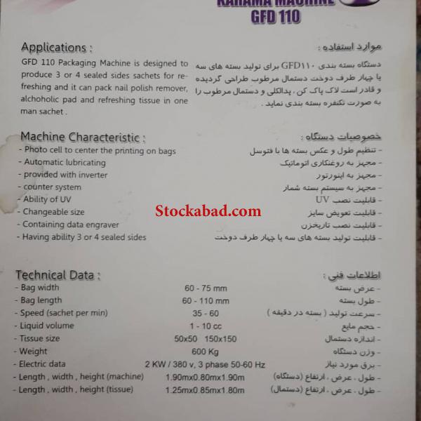 دستگاه ساشه زن