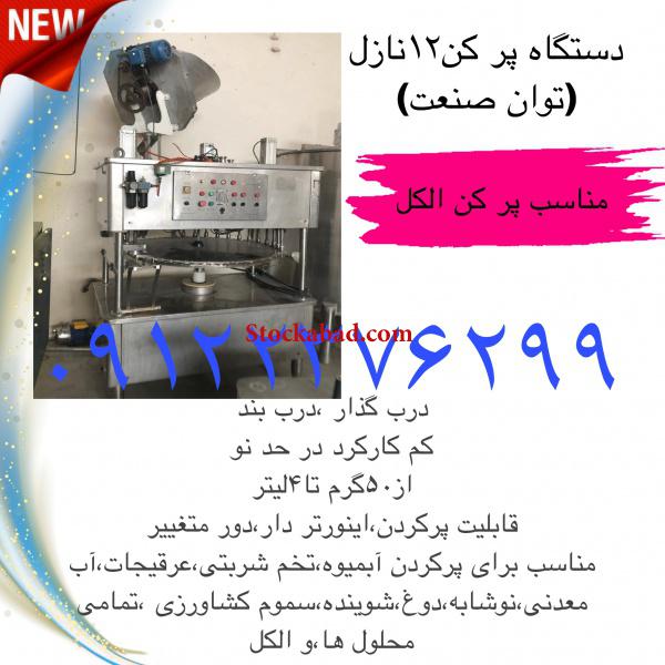 خط تولید نوشمک و‌یخمک