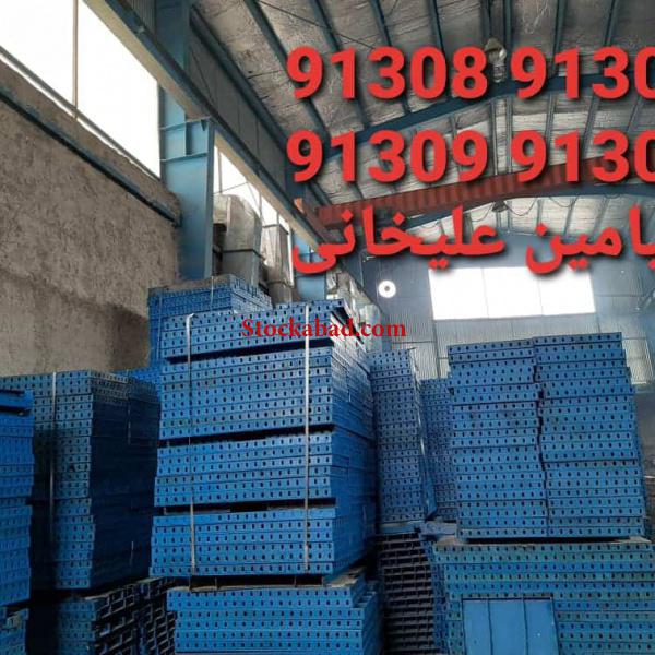 فروش تجهیزات ساختمانی بنیامین علیخانی در اصفهان