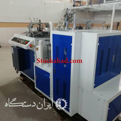 دستگاه تولید لیوان کاغذی