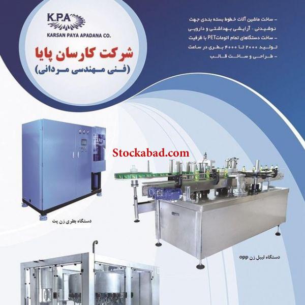 دستگاه پرکن آبمعدنی نو با وام بانکی درصد پایین