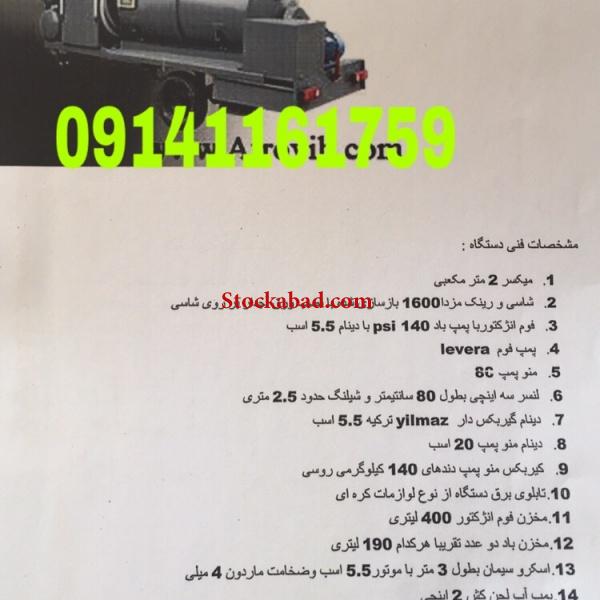دستگاه فوم بتن