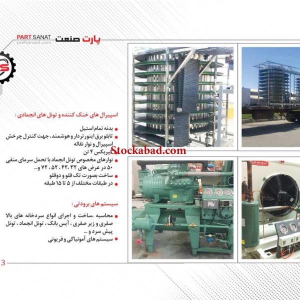 ساخت دستگاههای پخت و رنده پنیر پیتزا-اسپیرال و...