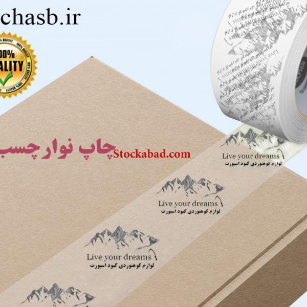 نوار چسب چاپدار