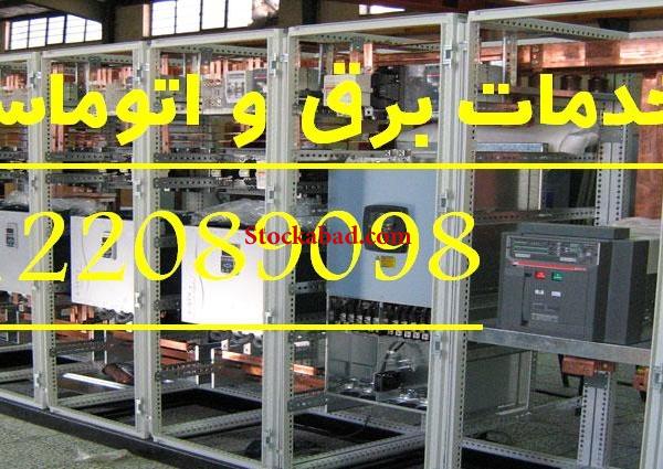 تعمیر و بازسازی تابلو برقهای صنعتتی