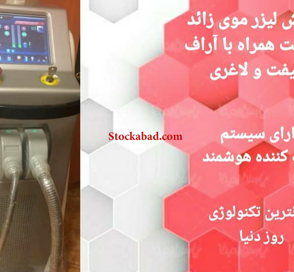 فروش لیزر موی زائد ایلایت همراه با آر آف لاغری
