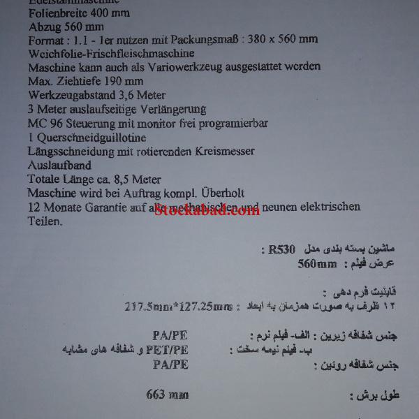 فروش دستگاه بسته بندی